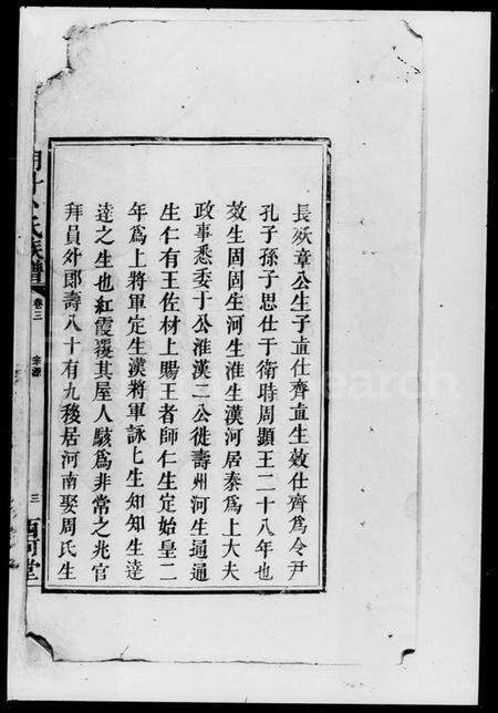 湖南卜氏族谱-朋斗卜氏族谱 [存卷].pdf电子版预览图5