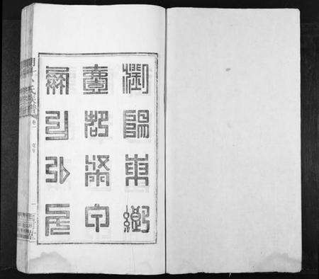 湖南卜氏族谱-朋斗卜氏族谱[4卷].pdf电子版预览图1