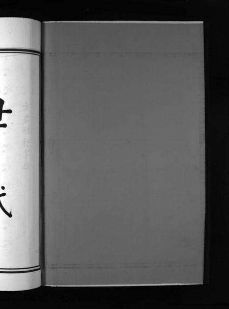 浙江胡氏族谱-上园胡氏宗谱 [4卷].pdf电子版预览图1