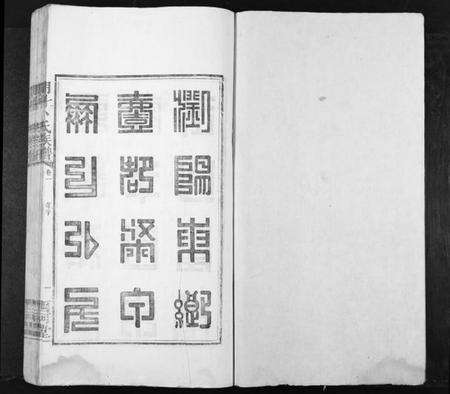 湖南卜氏族谱-朋斗卜氏族谱[4卷].pdf电子版预览图2