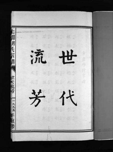 浙江胡氏族谱-上园胡氏宗谱 [4卷].pdf电子版预览图2