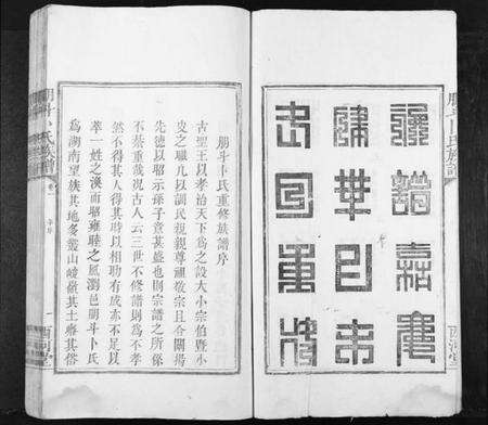 湖南卜氏族谱-朋斗卜氏族谱[4卷].pdf电子版预览图3