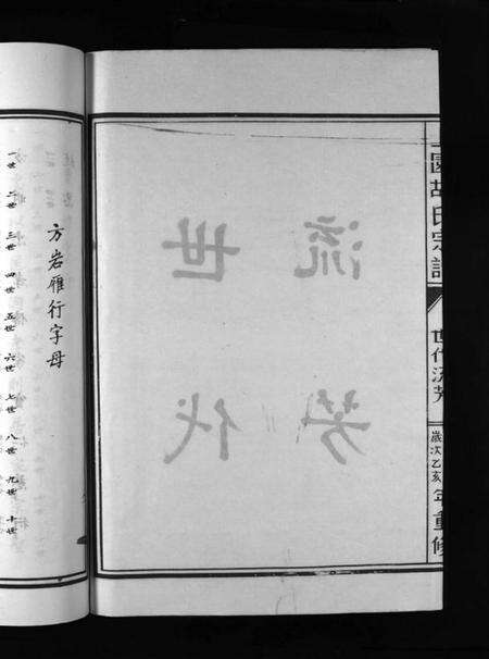 浙江胡氏族谱-上园胡氏宗谱 [4卷].pdf电子版预览图3