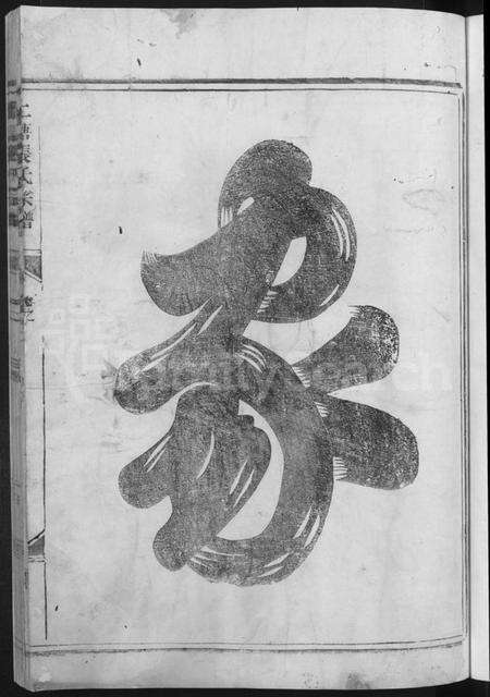 浙江张氏族谱-上塘张氏宗谱.pdf电子版预览图3