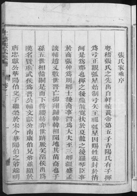浙江张氏族谱-上塘张氏宗谱.pdf电子版预览图5