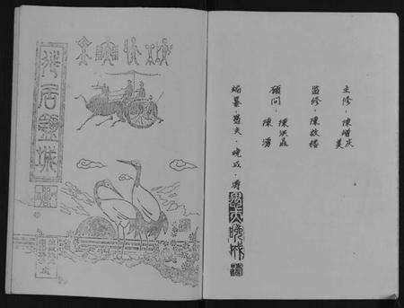 江苏陈氏族谱-苏徒盐城陈氏宗谱.pdf电子版预览图2