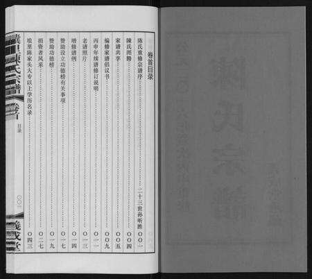 江苏陈氏族谱-壌里陈氏宗谱[8卷首1卷].pdf电子版预览图2