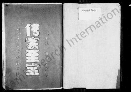 浙江金氏族谱-上宅岸金氏宗谱.pdf电子版预览图1