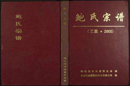 江西鲍氏族谱-鲍氏宗谱.pdf电子版缩略图
