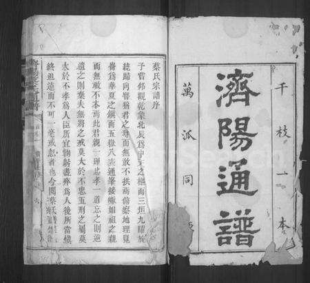 湖南蔡氏族谱-济阳蔡氏通谱 [残卷].pdf电子版预览图1