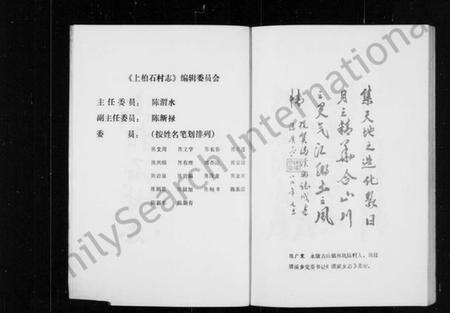 浙江多姓氏族谱-上柏石村志.pdf电子版预览图2