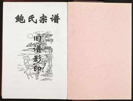 江西鲍氏族谱-鲍氏宗谱.pdf电子版预览图2
