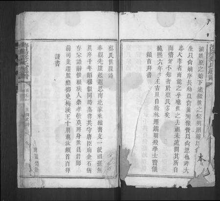 湖南蔡氏族谱-济阳蔡氏通谱 [残卷].pdf电子版预览图2