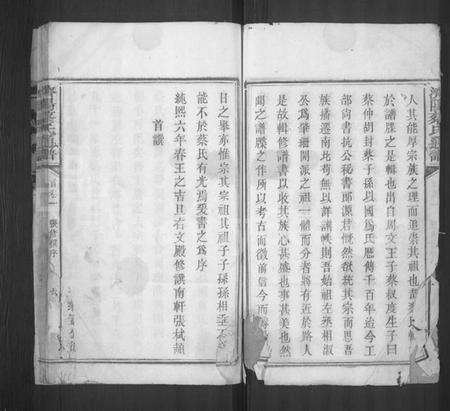 湖南蔡氏族谱-济阳蔡氏通谱 [残卷].pdf电子版预览图4