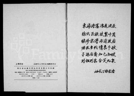 浙江徐氏族谱-上考村志[徐氏].pdf电子版预览图2