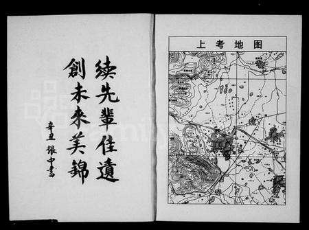 浙江徐氏族谱-上考村志[徐氏].pdf电子版预览图4