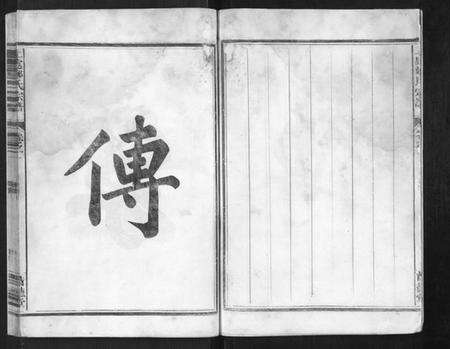 浙江郑氏族谱-上处郑氏宗谱[4卷].pdf电子版预览图3