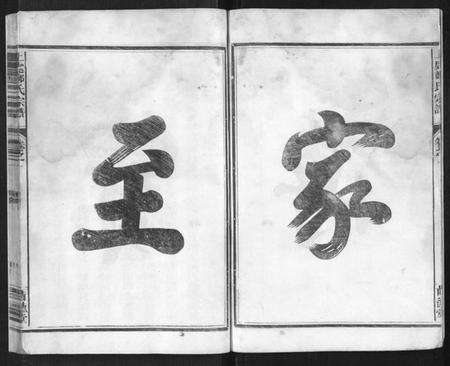 浙江郑氏族谱-上处郑氏宗谱[4卷].pdf电子版预览图4