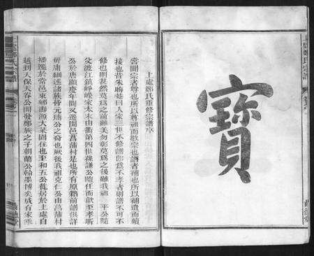 浙江郑氏族谱-上处郑氏宗谱[4卷].pdf电子版预览图5