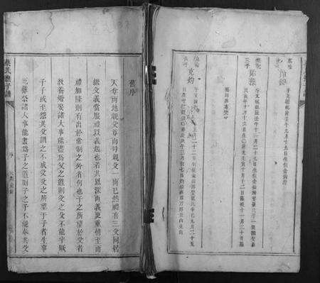 湖南蔡氏族谱-蔡氏抚子谱.pdf电子版缩略图