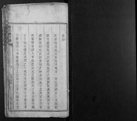 湖南蔡氏族谱-蔡氏抚子谱.pdf电子版预览图1