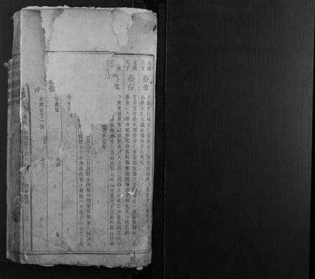 湖南蔡氏族谱-蔡氏族谱.pdf电子版预览图1