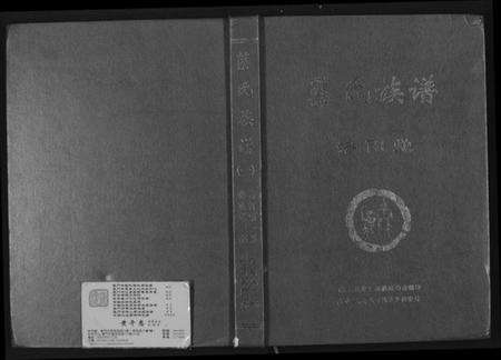 湖南蔡氏族谱-蔡氏族谱.pdf电子版缩略图