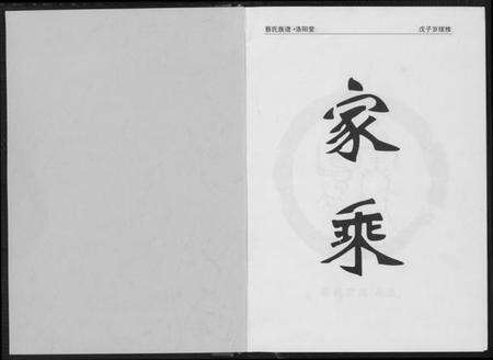 湖南蔡氏族谱-蔡氏族谱.pdf电子版预览图1