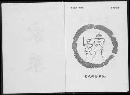 湖南蔡氏族谱-蔡氏族谱.pdf电子版预览图2