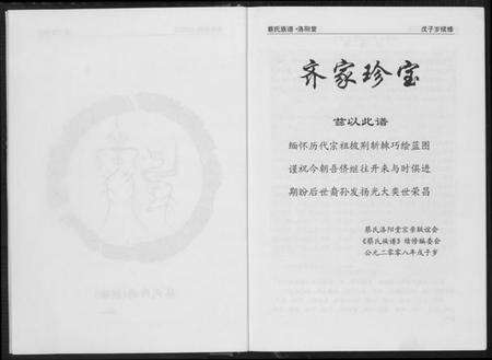 湖南蔡氏族谱-蔡氏族谱.pdf电子版预览图3