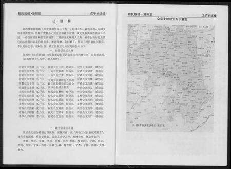湖南蔡氏族谱-蔡氏族谱.pdf电子版预览图4