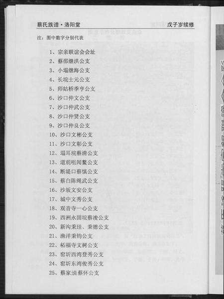 湖南蔡氏族谱-蔡氏族谱.pdf电子版预览图5