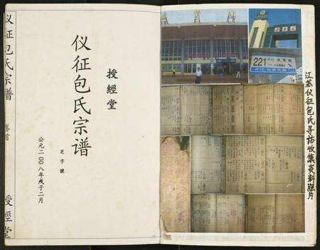 江苏包氏族谱-仪征包氏宗谱.pdf电子版预览图1