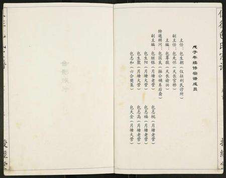 江苏包氏族谱-仪征包氏宗谱.pdf电子版预览图2