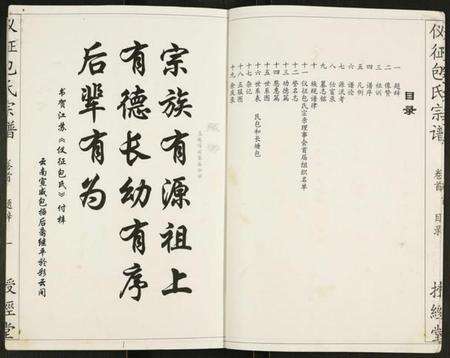 江苏包氏族谱-仪征包氏宗谱.pdf电子版预览图3