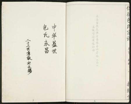 江苏包氏族谱-仪征包氏宗谱.pdf电子版预览图4