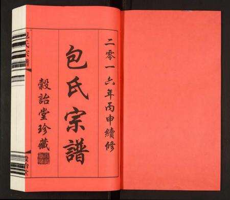 江苏包氏族谱-包氏宗谱.pdf电子版预览图1