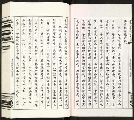 江苏包氏族谱-包氏宗谱.pdf电子版预览图3