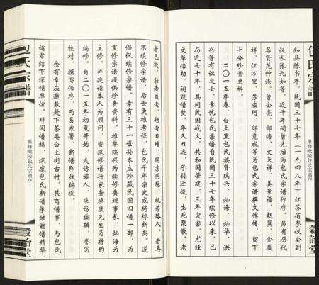 江苏包氏族谱-包氏宗谱.pdf电子版预览图4