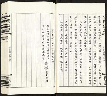 江苏包氏族谱-包氏宗谱.pdf电子版预览图5