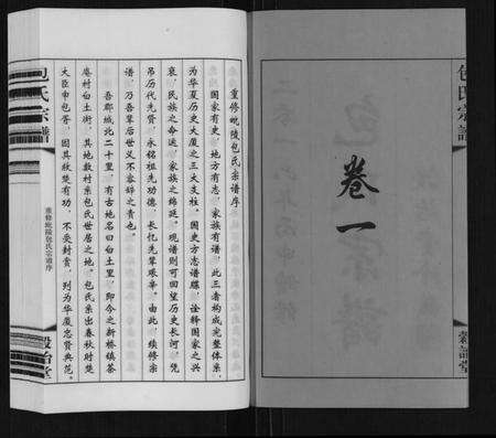 江苏包氏族谱-包氏宗谱[20卷].pdf电子版预览图2