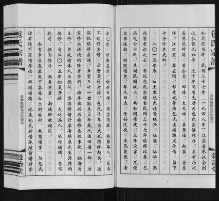 江苏包氏族谱-包氏宗谱[20卷].pdf电子版预览图4