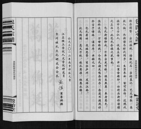 江苏包氏族谱-包氏宗谱[20卷].pdf电子版预览图5