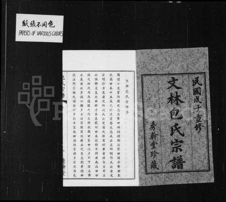 江苏包氏族谱-文林包氏宗谱 [10卷,首1卷].pdf电子版预览图1