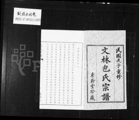 江苏包氏族谱-文林包氏宗谱 [10卷,首1卷].pdf电子版预览图2
