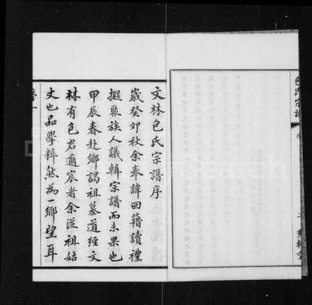 江苏包氏族谱-文林包氏宗谱 [10卷,首1卷].pdf电子版预览图4