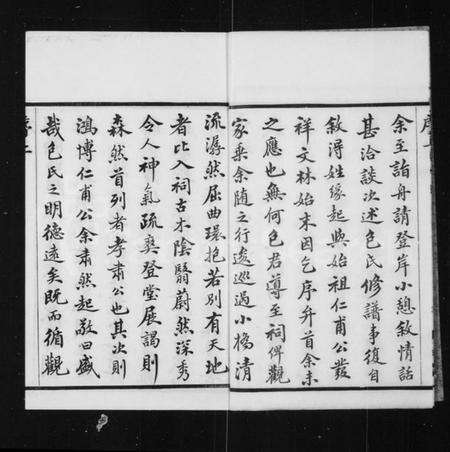 江苏包氏族谱-文林包氏宗谱 [10卷,首1卷].pdf电子版预览图5