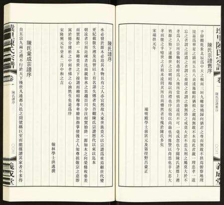 江苏陈氏族谱-壤里陈氏宗谱.pdf电子版预览图4