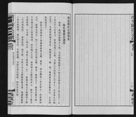 江苏陈氏族谱-壌里陈氏宗谱[8卷首1卷].pdf电子版预览图4
