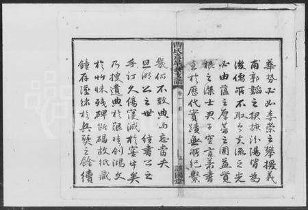 湖南曹氏族谱-曹氏彦靖公支谱 [18卷].pdf电子版预览图2